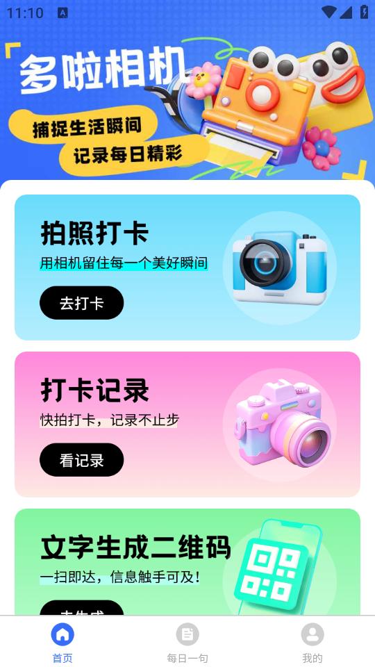 多啦相机app1.0.1.2024.0529.1906安卓版 v4.1.4