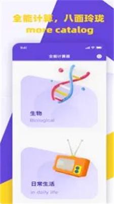 全能计算器Pro