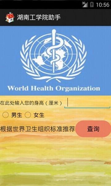 湖南工学院助手