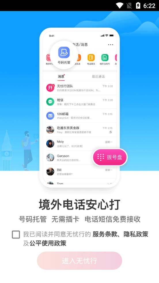 无忧行app官方版v8.7.2.0 手机最新版 v4.1.2