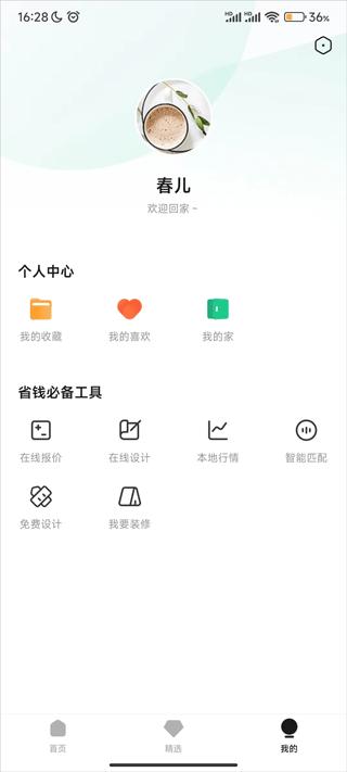 手机3d装修设计软件免费