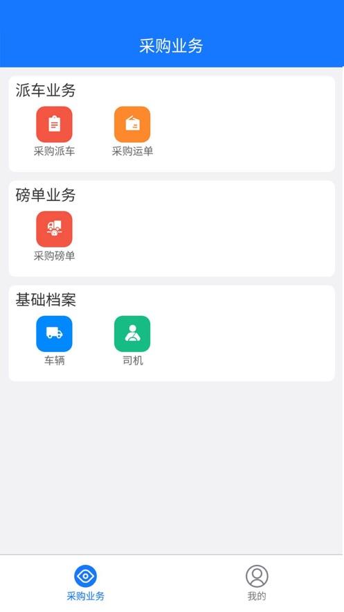 海湾化学客商司机版
