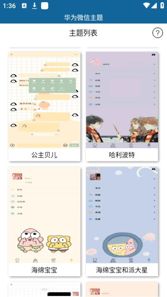华为微信主题软件app新版无广告3.0最新版 v4.2.2