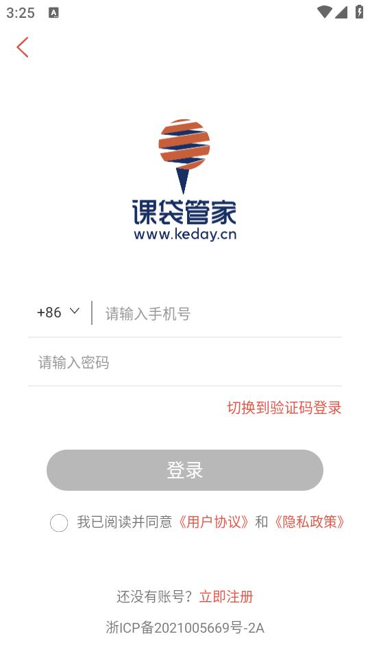 课袋管家手机客户端2.6.4 官方版 v5.5.4