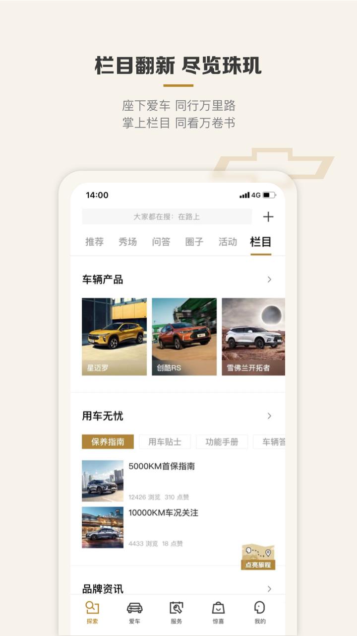 雪佛兰MyChevy官方版客户端7.25.1 官方版 v3.2.1