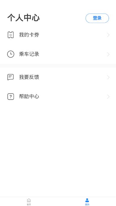 通化公交app官方版1.0.0 安卓客户端 v4.2.1