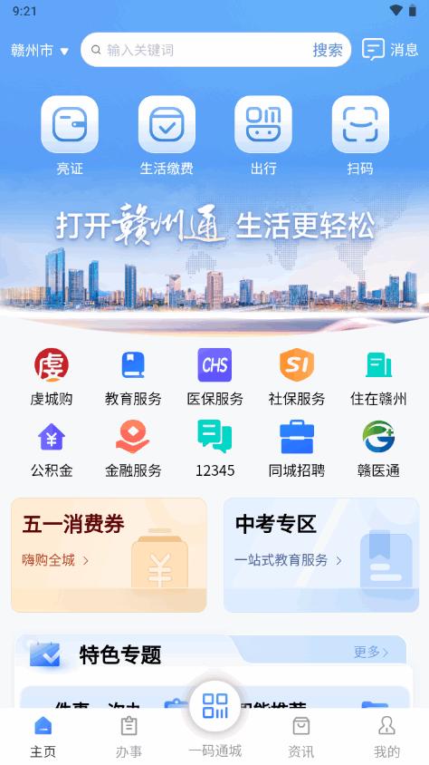 赣州通app官方正版v1.0.7 安卓手机版 v4.3.4