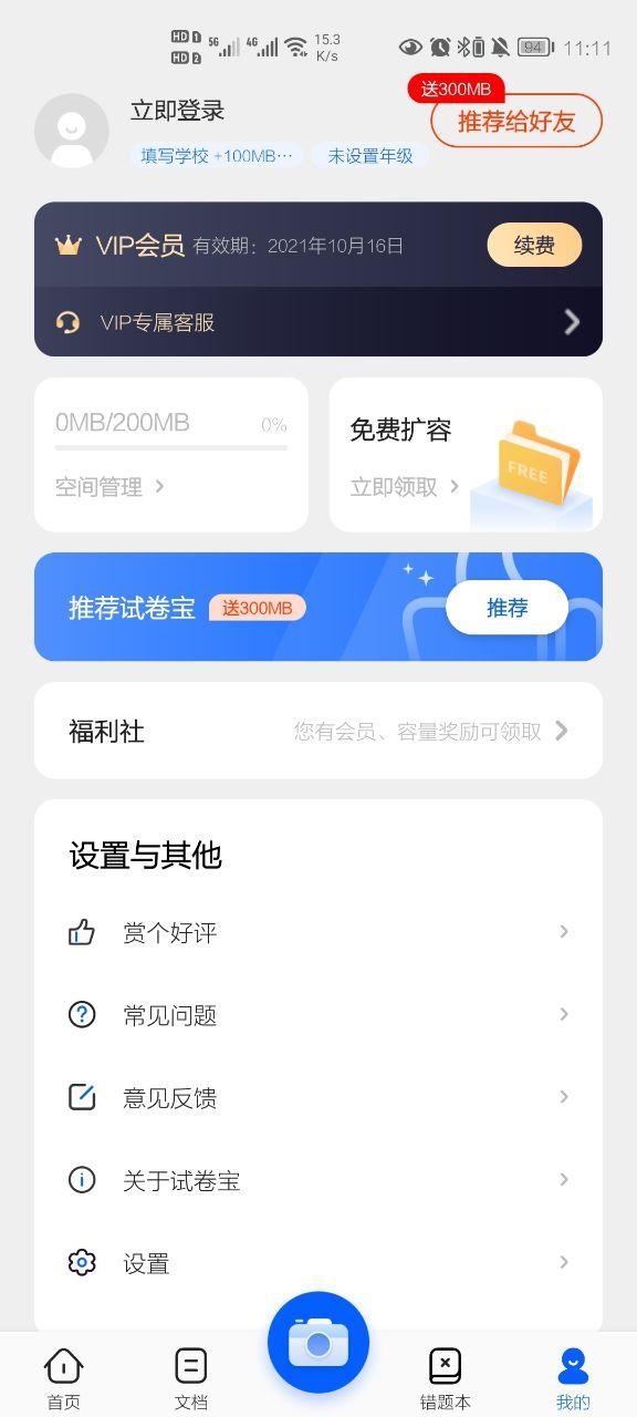 试卷宝vip免费版v4.3 安卓解锁版 v6.5.2