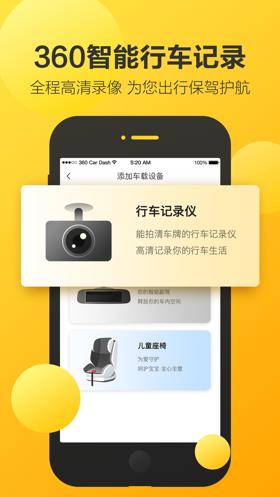 360行车助手客户端5.1.5.0 官方手机版 v5.2.4
