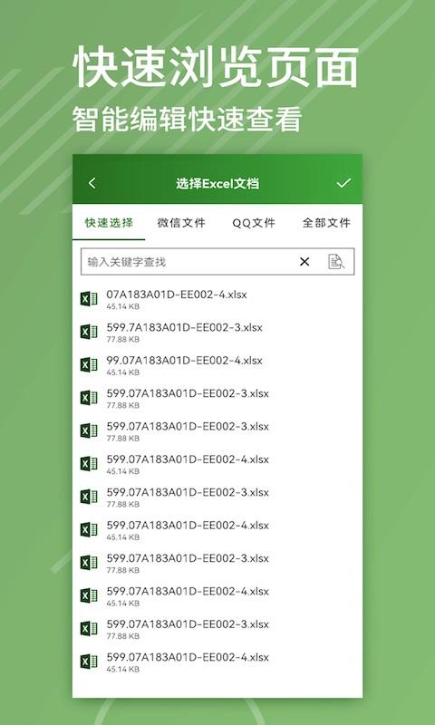 Excel编辑app1.3 官方版 v3.3.2