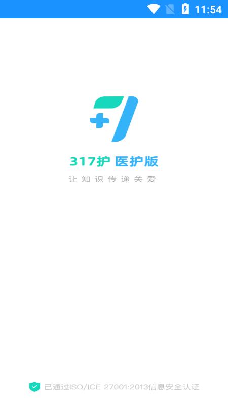 317护app4.3.4.1 最新版 v6.5.4