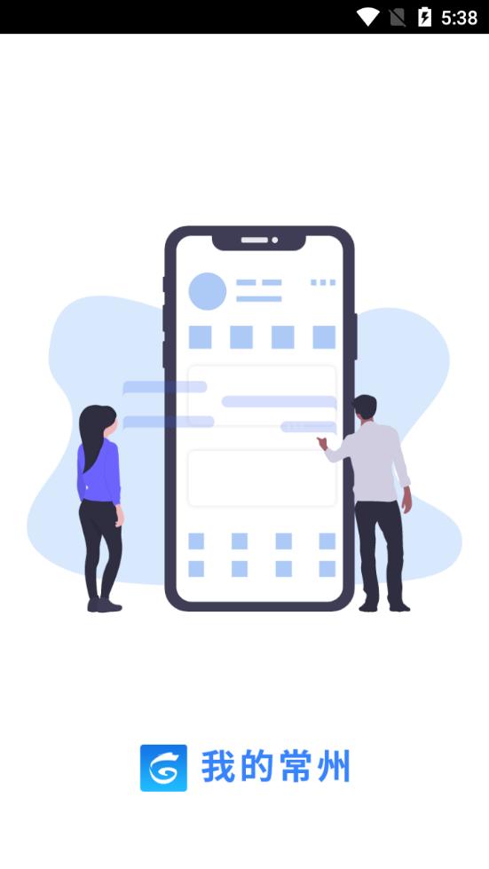我的常州服务平台3.5.4 官方手机版 v6.4.2