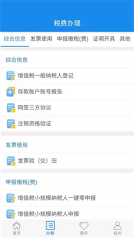 湖北税务网上税务局手机app(楚税通)8.5.0 官方版 v4.5.2