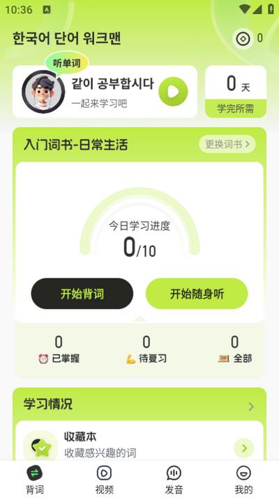 韩语单词随身听app手机版v1.0.0 最新版 v3.3.1