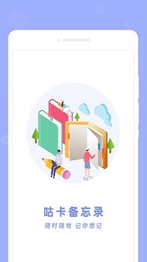 咕卡备忘录 v6.5.1