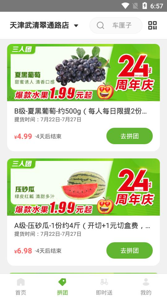 鲜丰水果优选3.08.001 安卓手机版 v6.0.4