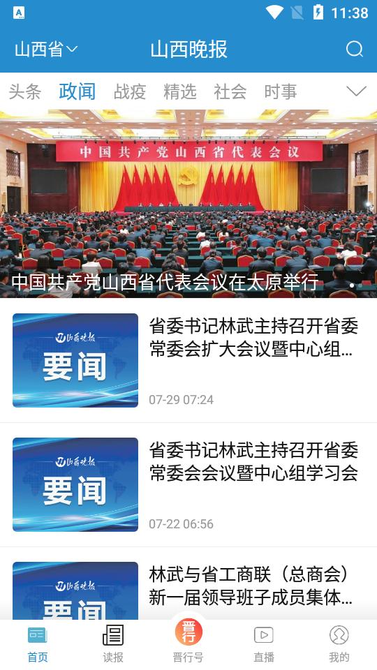 山西晚报app官方版3.0.5 最新版 v5.2.2