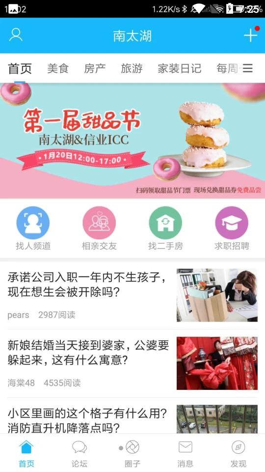 南太湖手机版6.3.4 手机最新版 v3.3.2