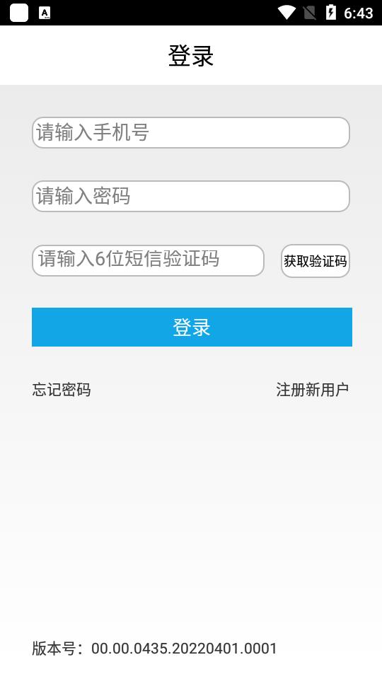 浙江易港通司机端app00.00.0435.20231218.0001最新版 v6.2.1