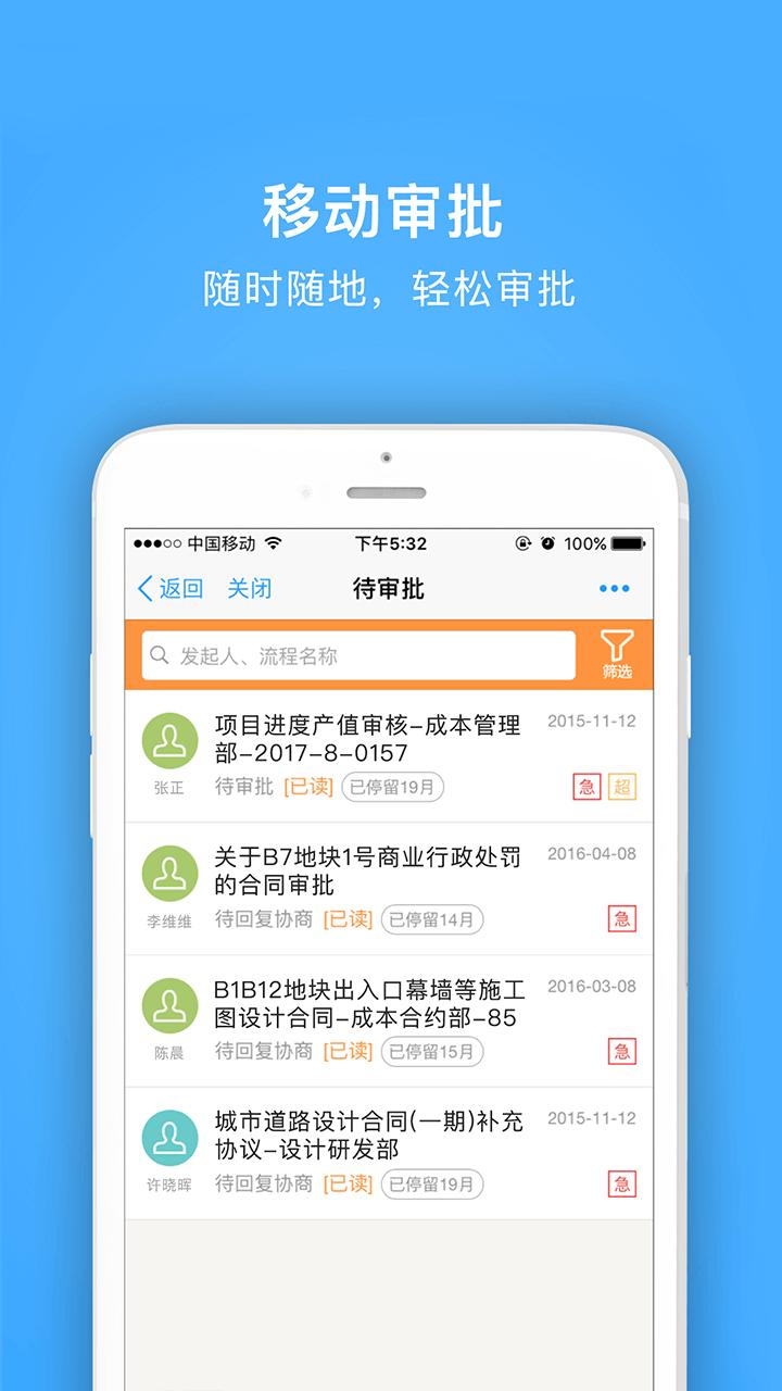 明源云助手app平台官方版v4.3.7 最新版 v4.5.2