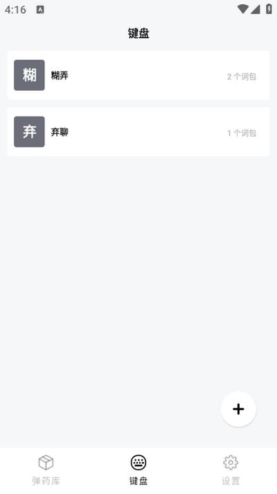 糊弄键盘app官方版v1.0.7 安卓版 v3.3.2