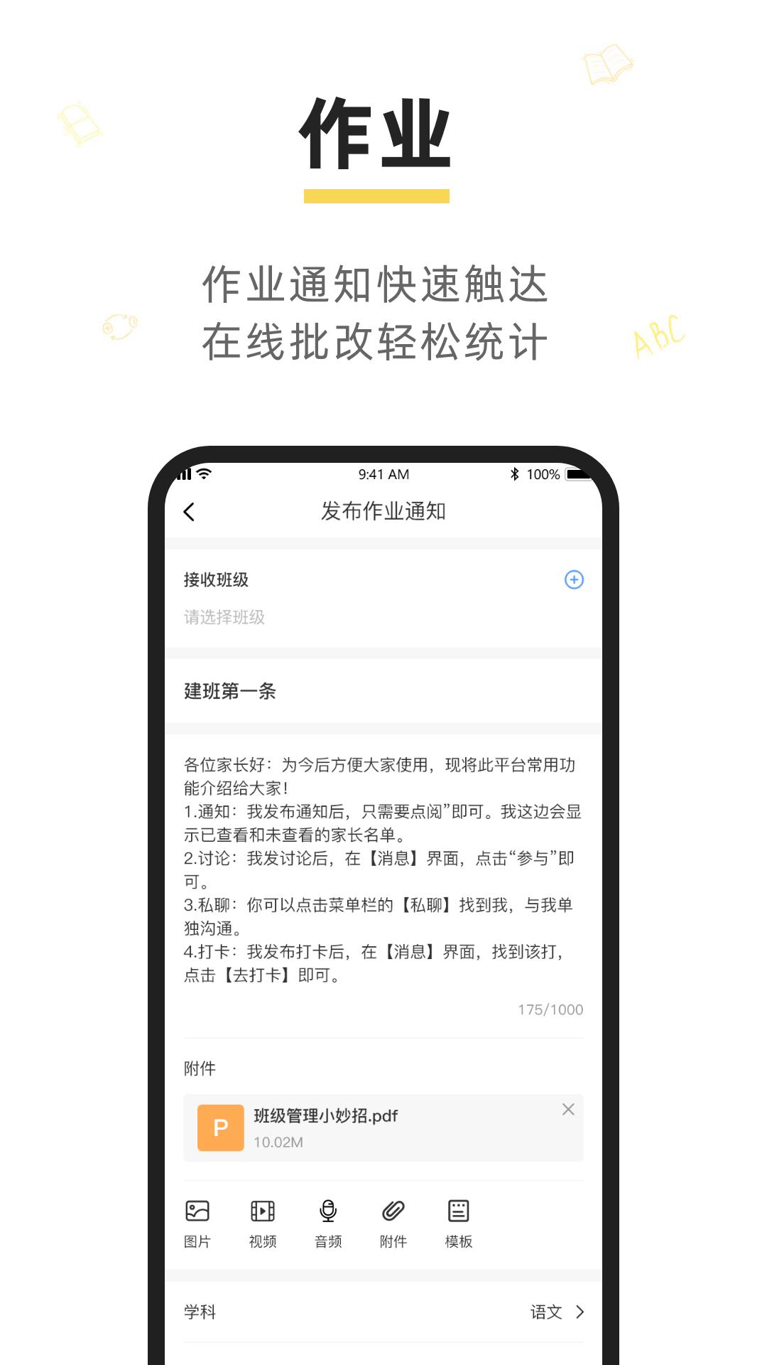晓黑板APP安卓版1.0.1 官方版 v4.1.3