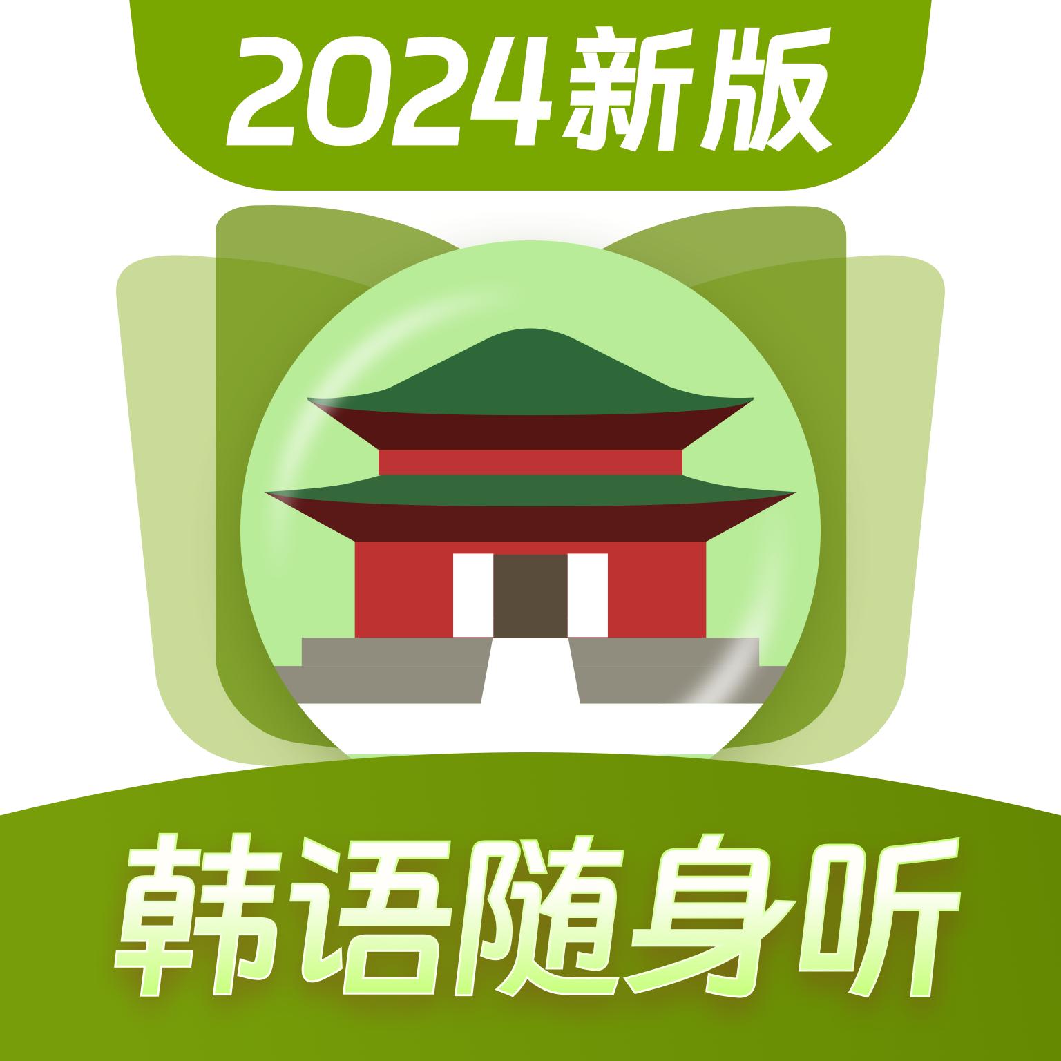 韩语单词随身听app手机版v1.0.0 最新版