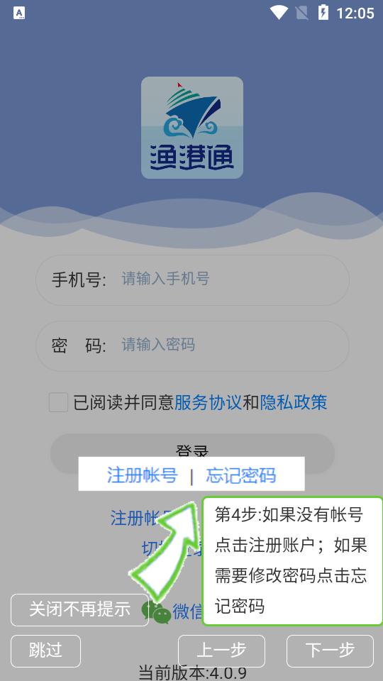 渔港通app4.0.20最新版 v5.3.2