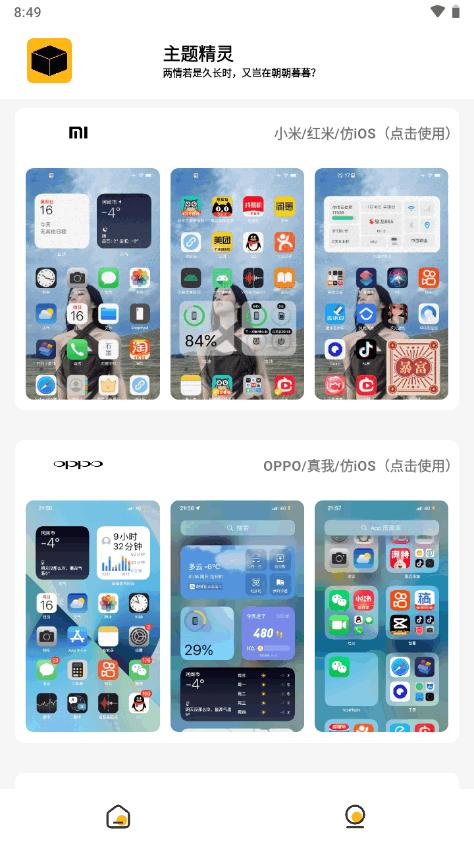 常川主题仿ios主题app最新版v1.0.0 安卓手机版 v5.5.4