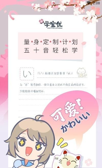 学宜优五十音日语学习软件1.0.0 最新版 v4.4.2