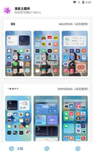 凛星主题库仿iOS2023