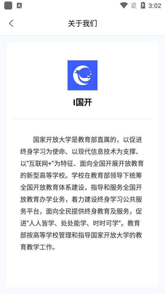 国开大学i国开app安卓版v1.1.4 最新版 v4.4.2