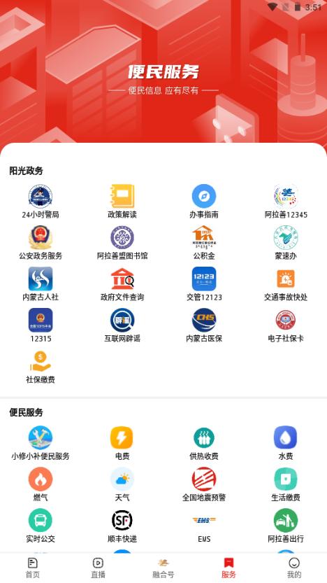 阿拉善融媒app手机客户端v7.1.0 最新版 v6.2.2