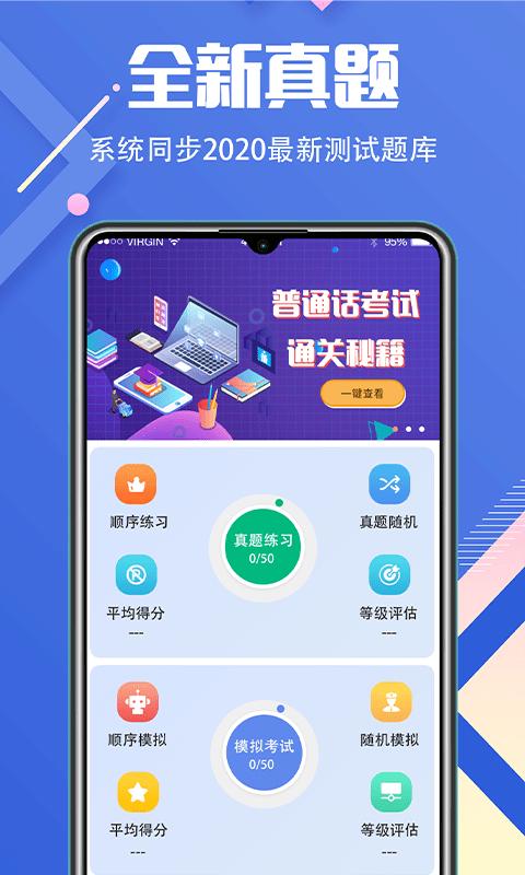 普通话学习畅言