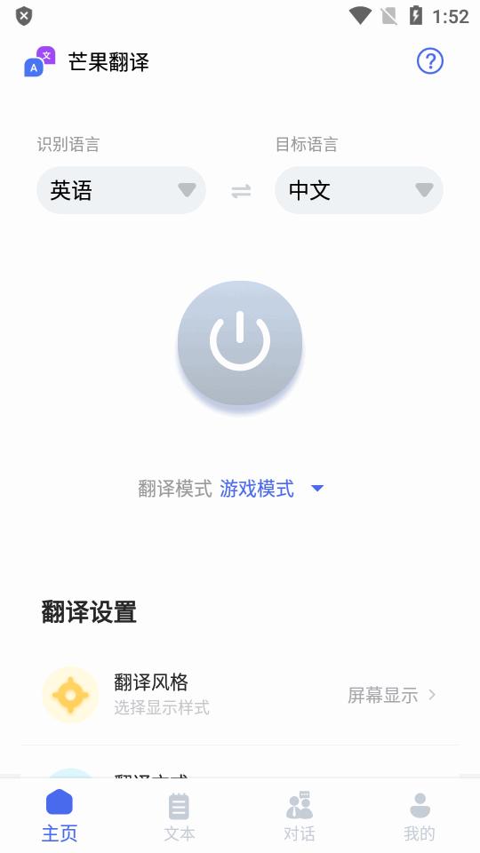 芒果翻译器助手app最新版v1.7.7 安卓手机版 v5.3.1