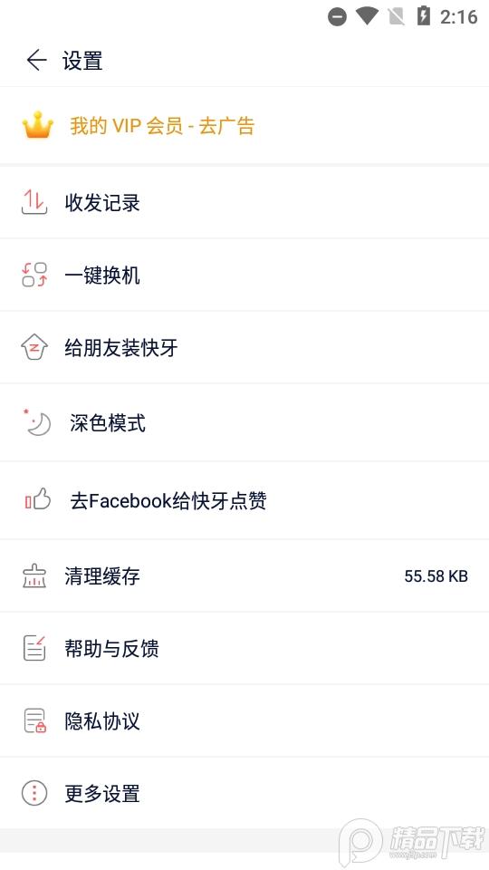 快牙精简会员版V6.5.9.8 无广告版 v6.3.3