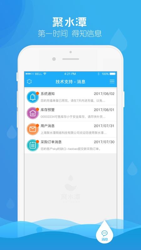 聚水潭erp v4.5.2