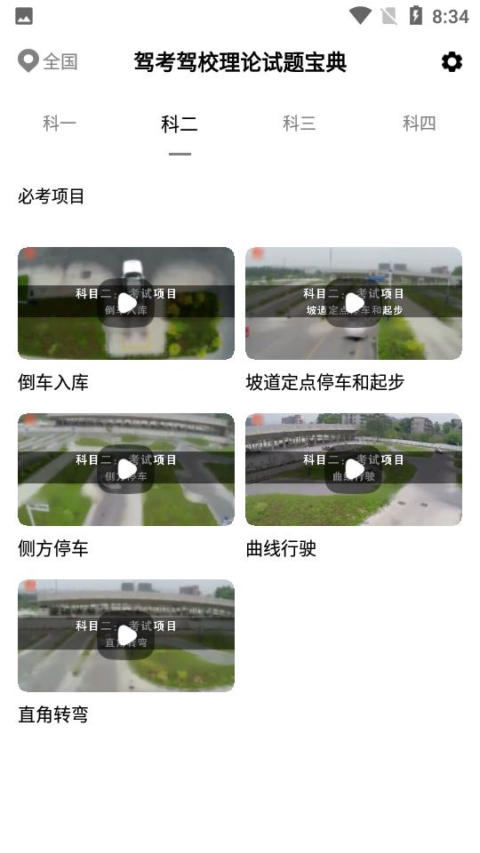 驾考一点通app最新版V1.9 安卓手机最新版 v3.3.1