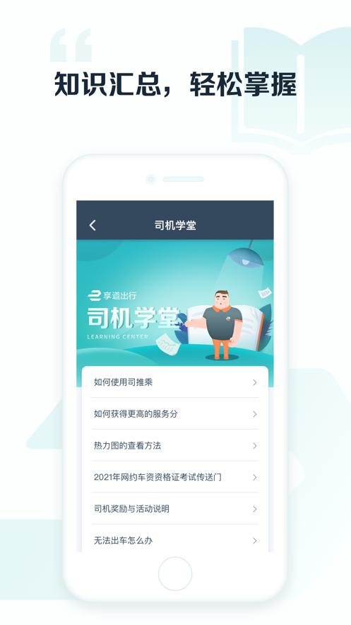 享道出行司机端6.8.1 官方最新版 v5.5.4