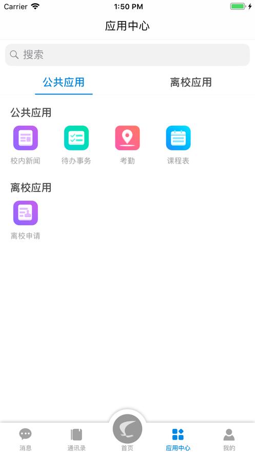 智慧郴职app(郴州职业技术学院)v1.7.5 安卓最新版 v6.0.1