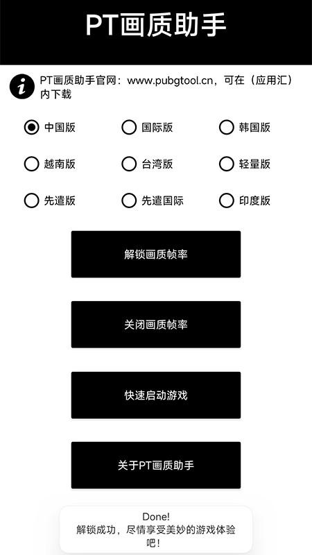 PT画质助手