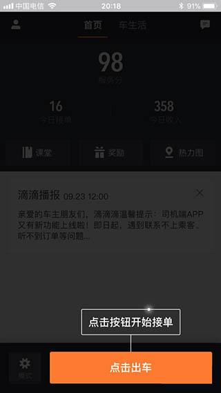 滴滴车主司机端旧版本