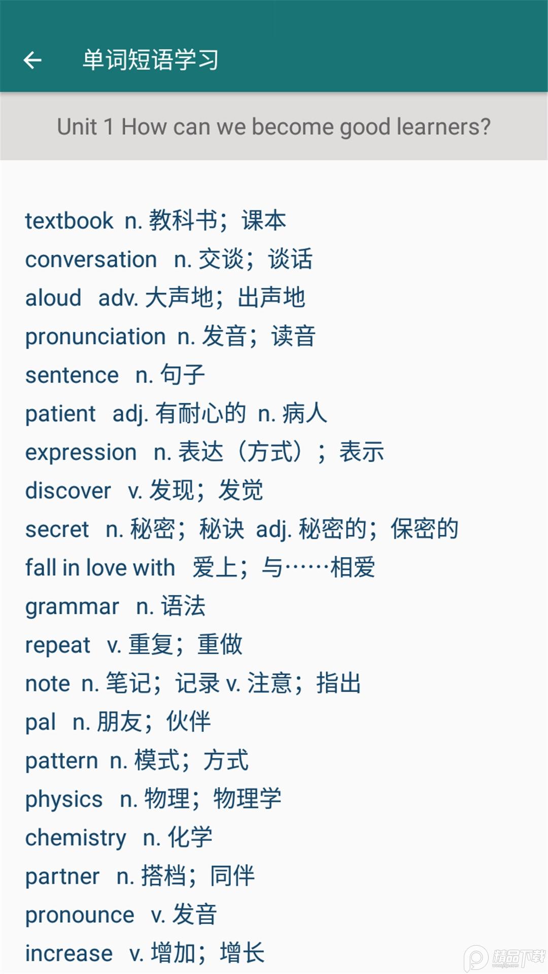 九年级英语帮App安卓版2.10.18 最新版 v5.2.1