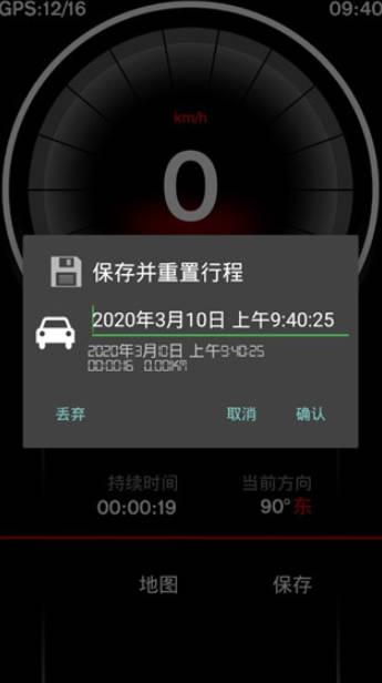 GPS速度表Pro v3.4.4