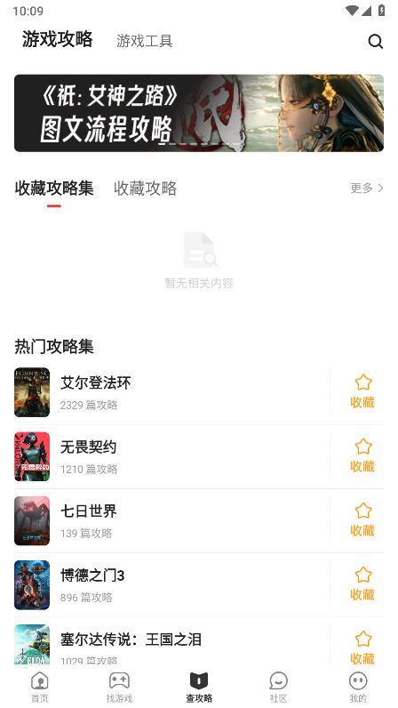 游民星空app