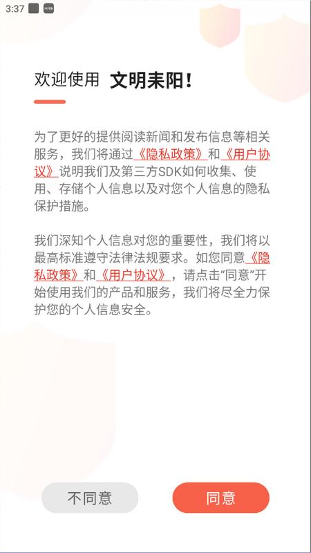 文明耒阳app官方版v4.2.1 最新版 v6.1.4