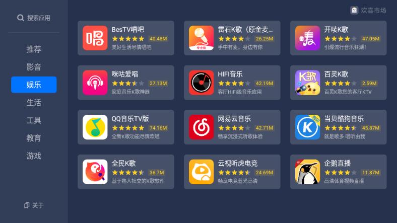 欢喜市场TV版v1.0.9 官方最新版 v5.1.2