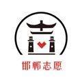 邯郸志愿官方版APP2.0.2 最新版