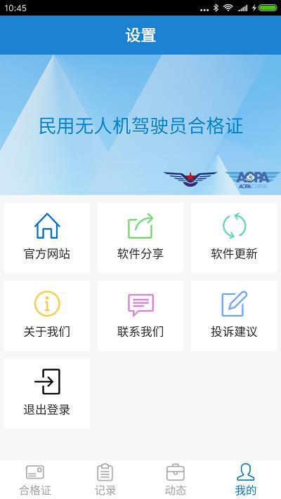 无人机云合格证