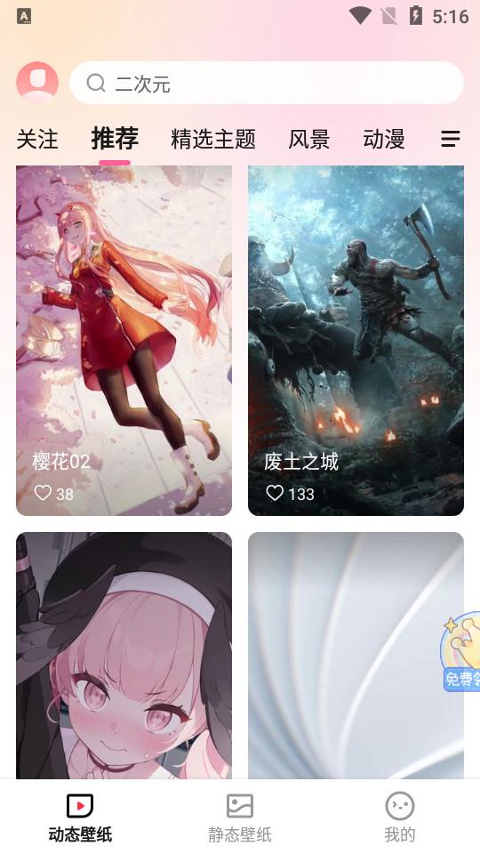 360壁纸appv2.4.1 安卓版 v6.1.1